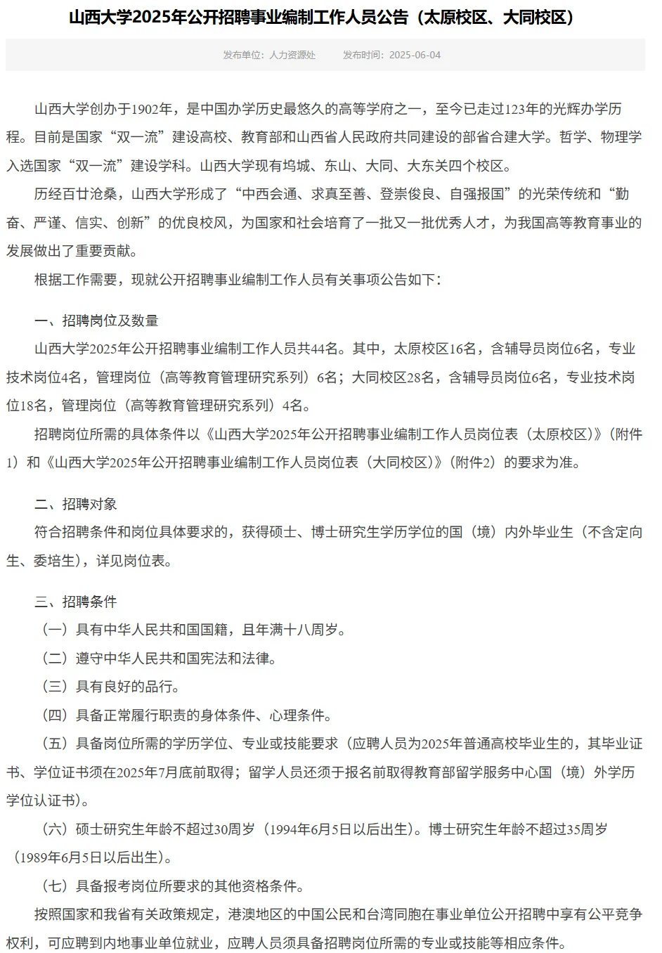 博士入职山西大学全过程（高校招聘第三篇）