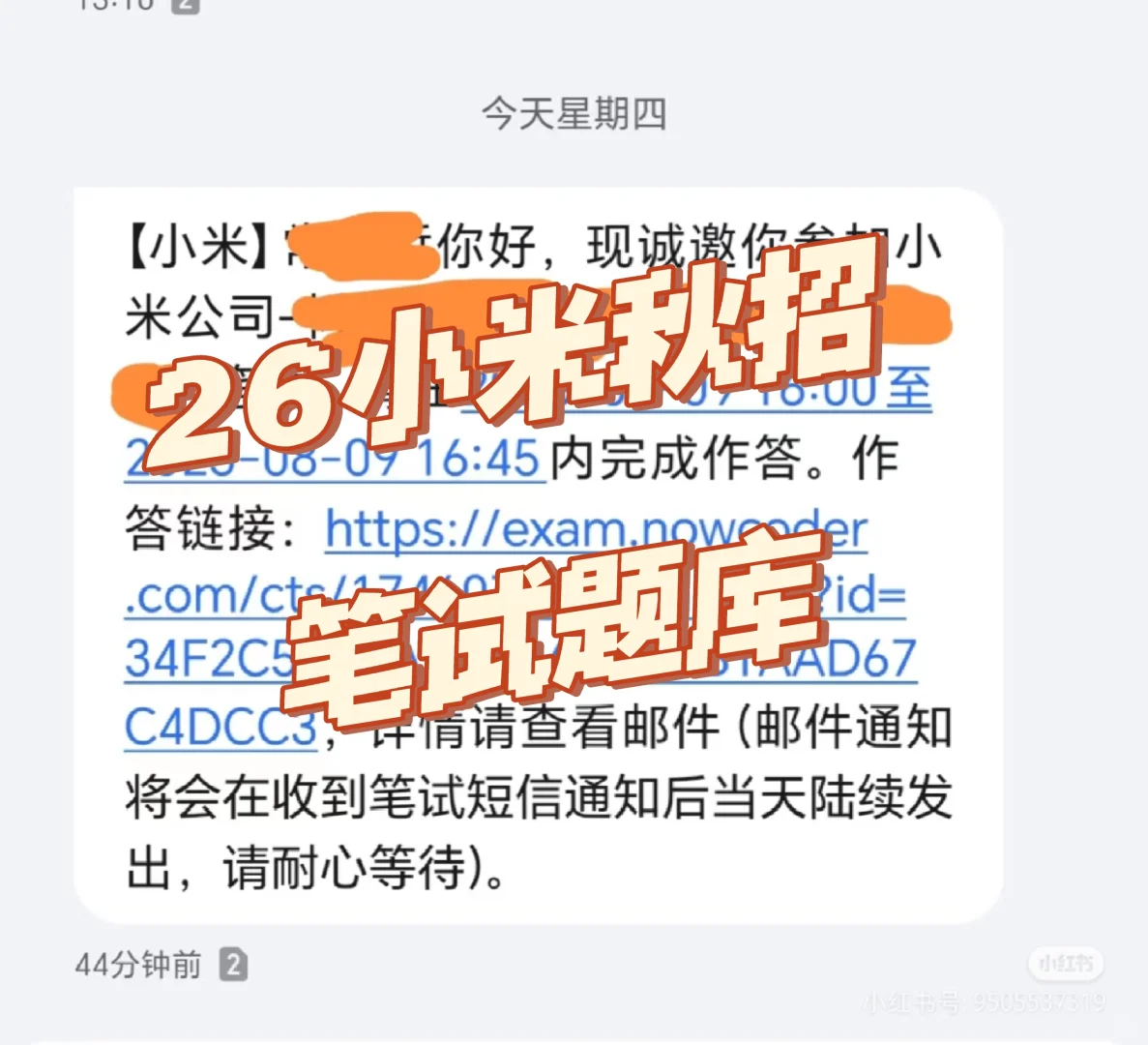 26小米秋招笔试题库分享