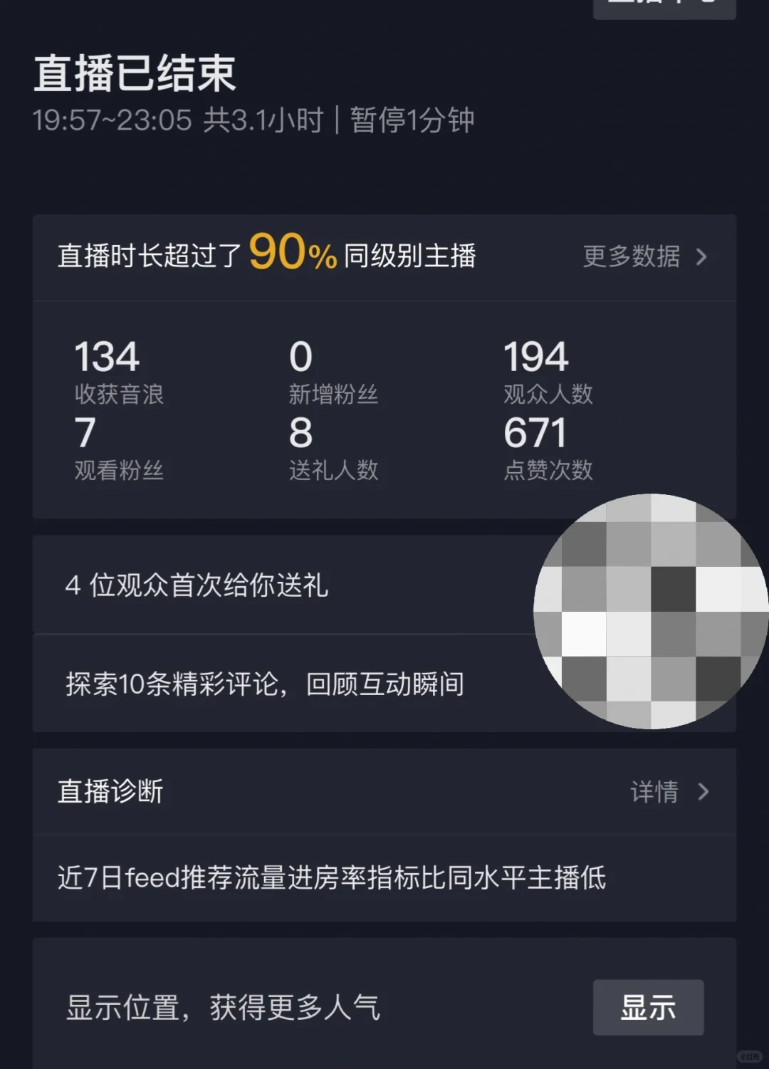 新人主播第五天打卡