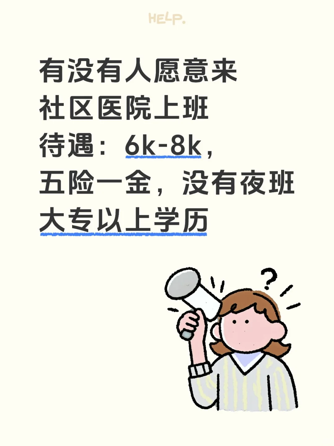 社康医院