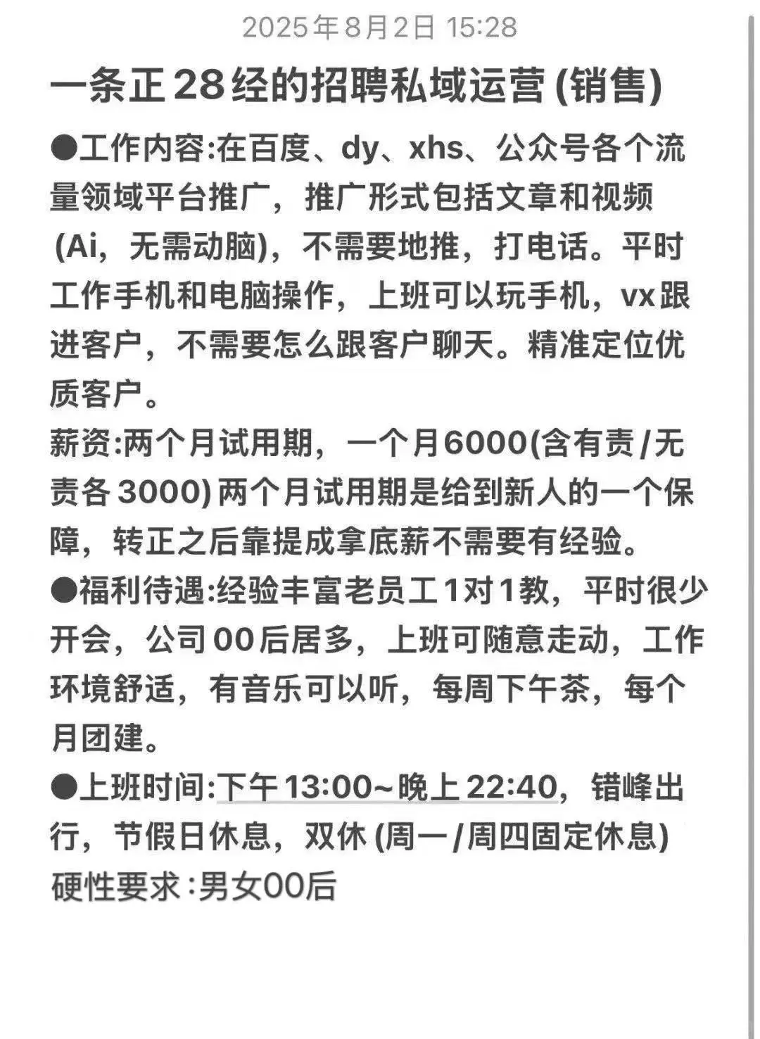 珠海招聘双休私域运营专员