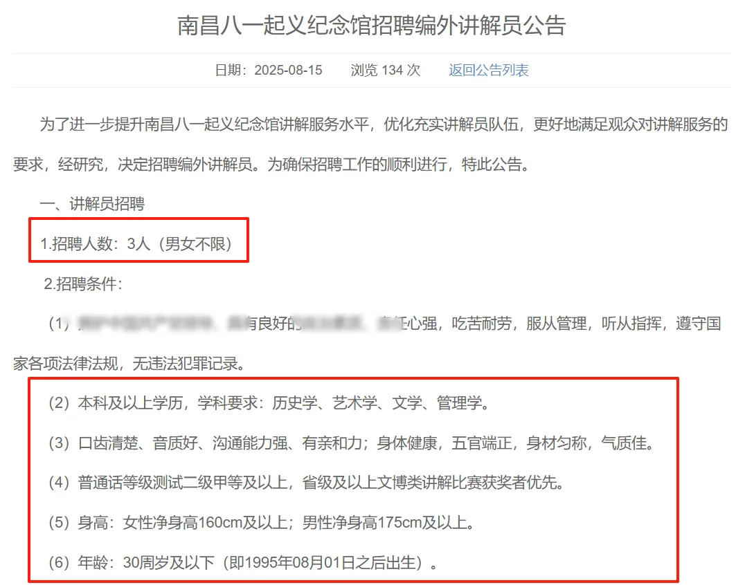 南昌！八一纪念馆讲解员7-10w/年，本科起！