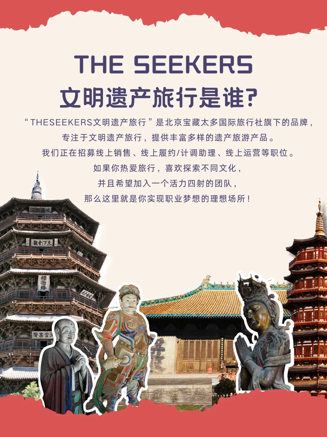 *招聘*•加入我们,并肩领略古老辉煌的文明!