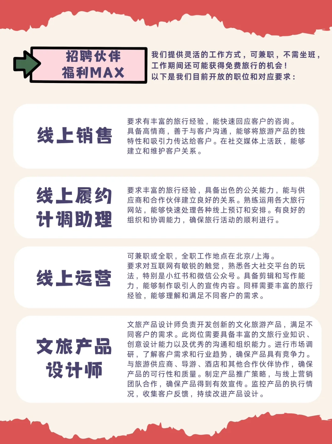 *招聘*•加入我们,并肩领略古老辉煌的文明!