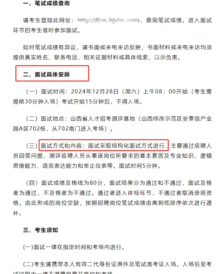 2024山西省招录聘用制书记员笔试成绩及面试