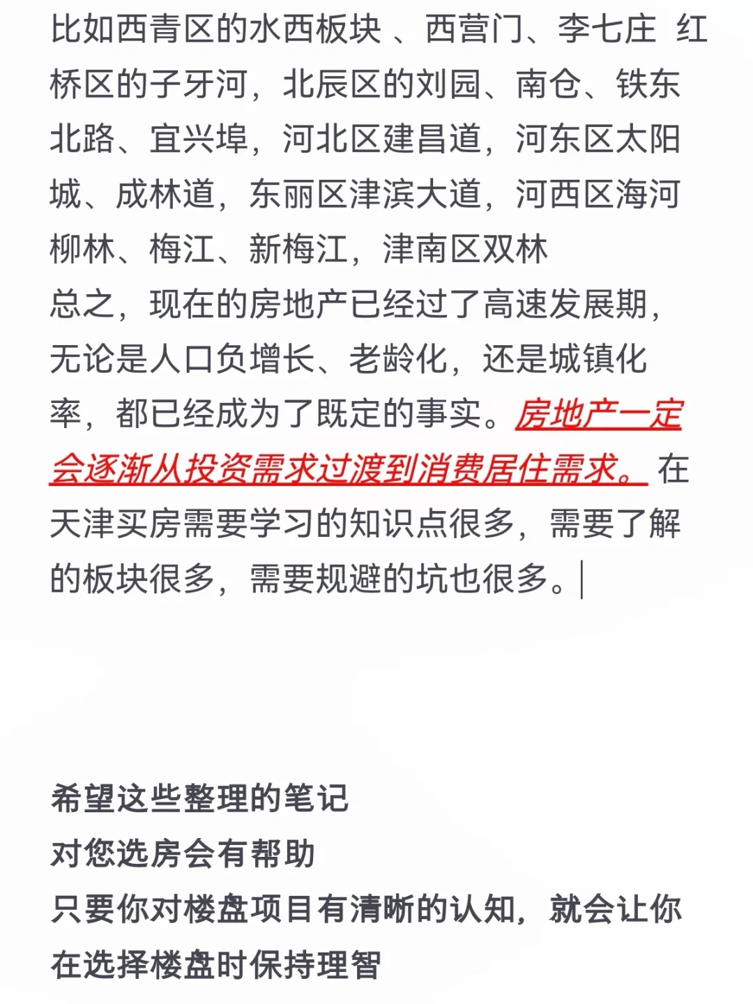 2024年，天津的房子到底还能不能买？