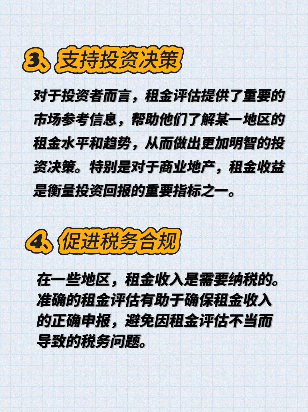 分享房地产租金评估的重要性