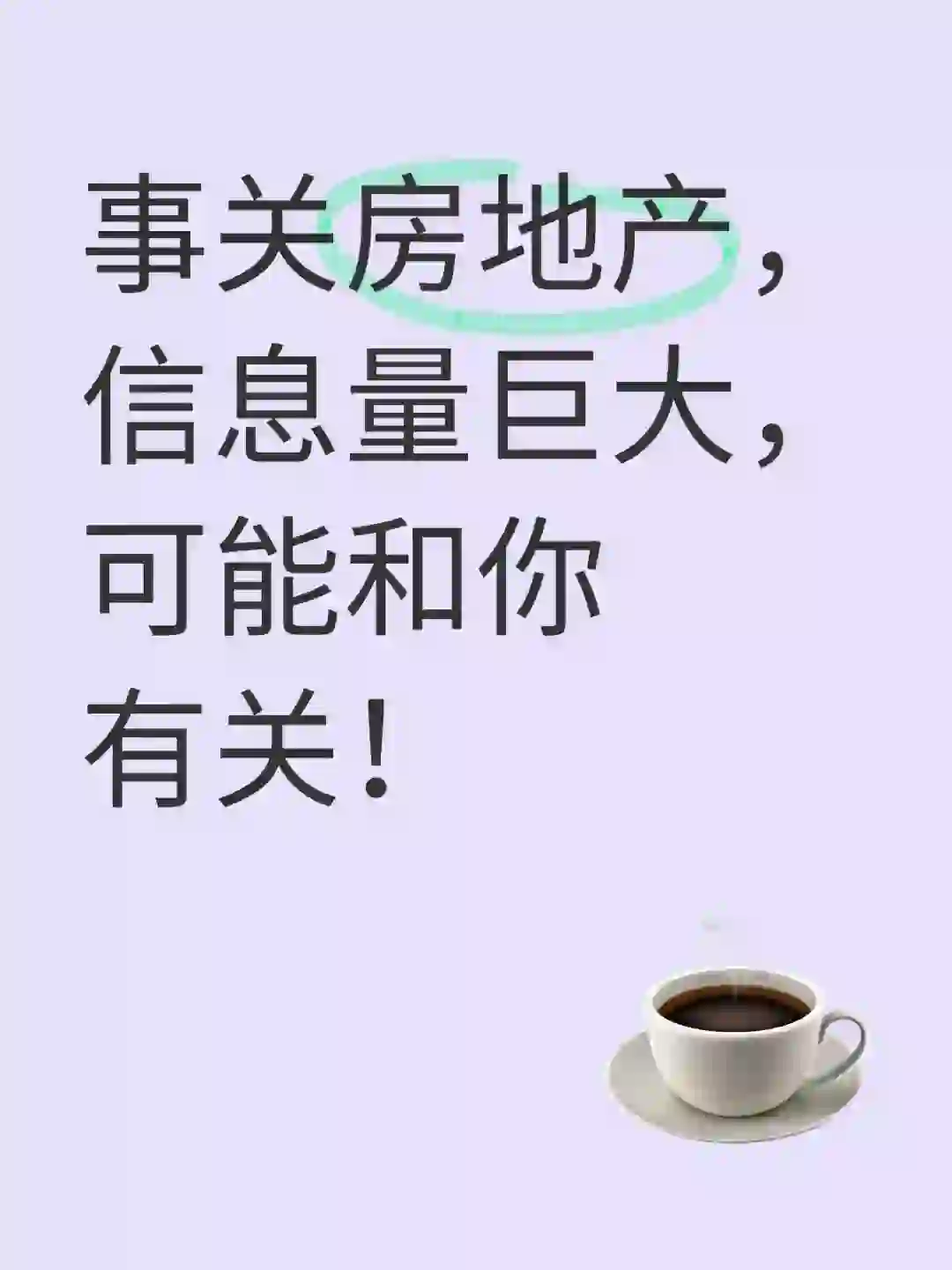 事关房地产，信息量巨大，可能和你有关！
