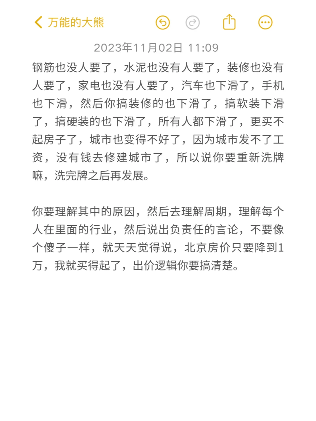 房地产的本质到底是什么