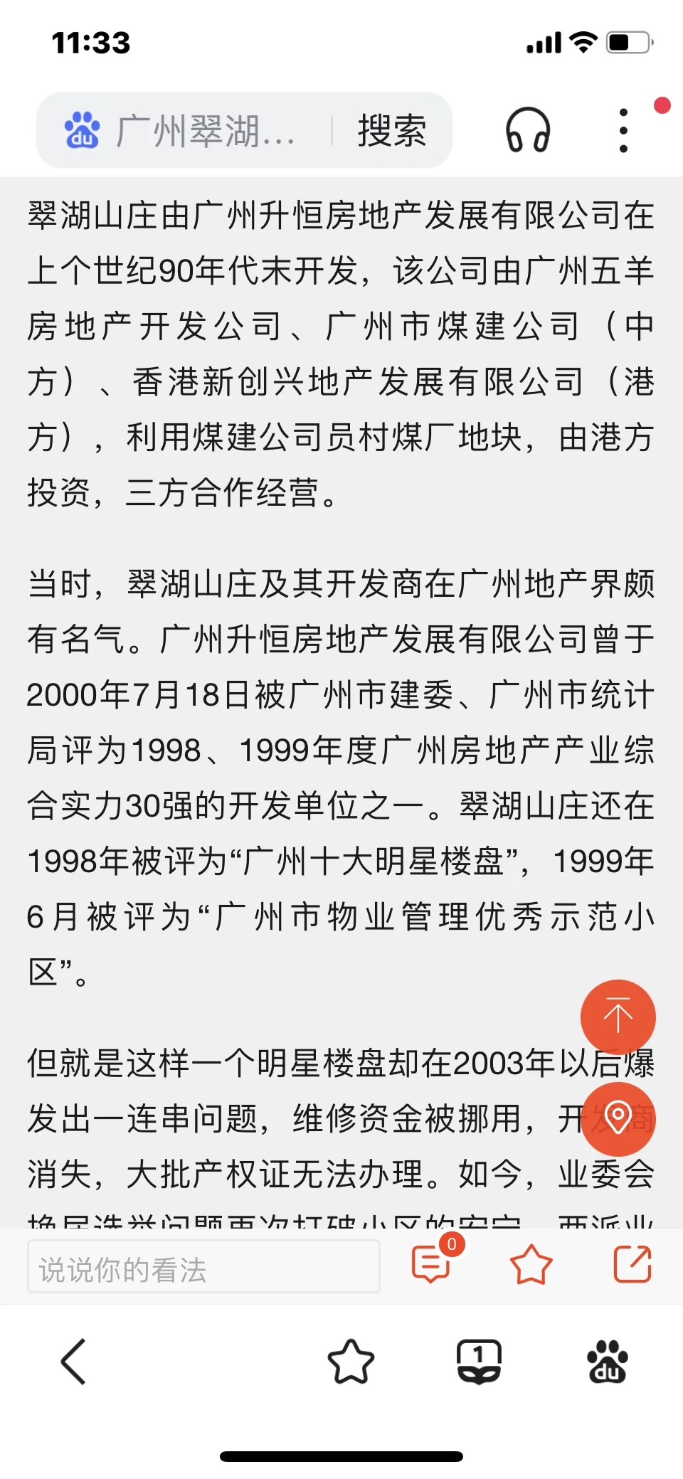 中国第一次房地产危机