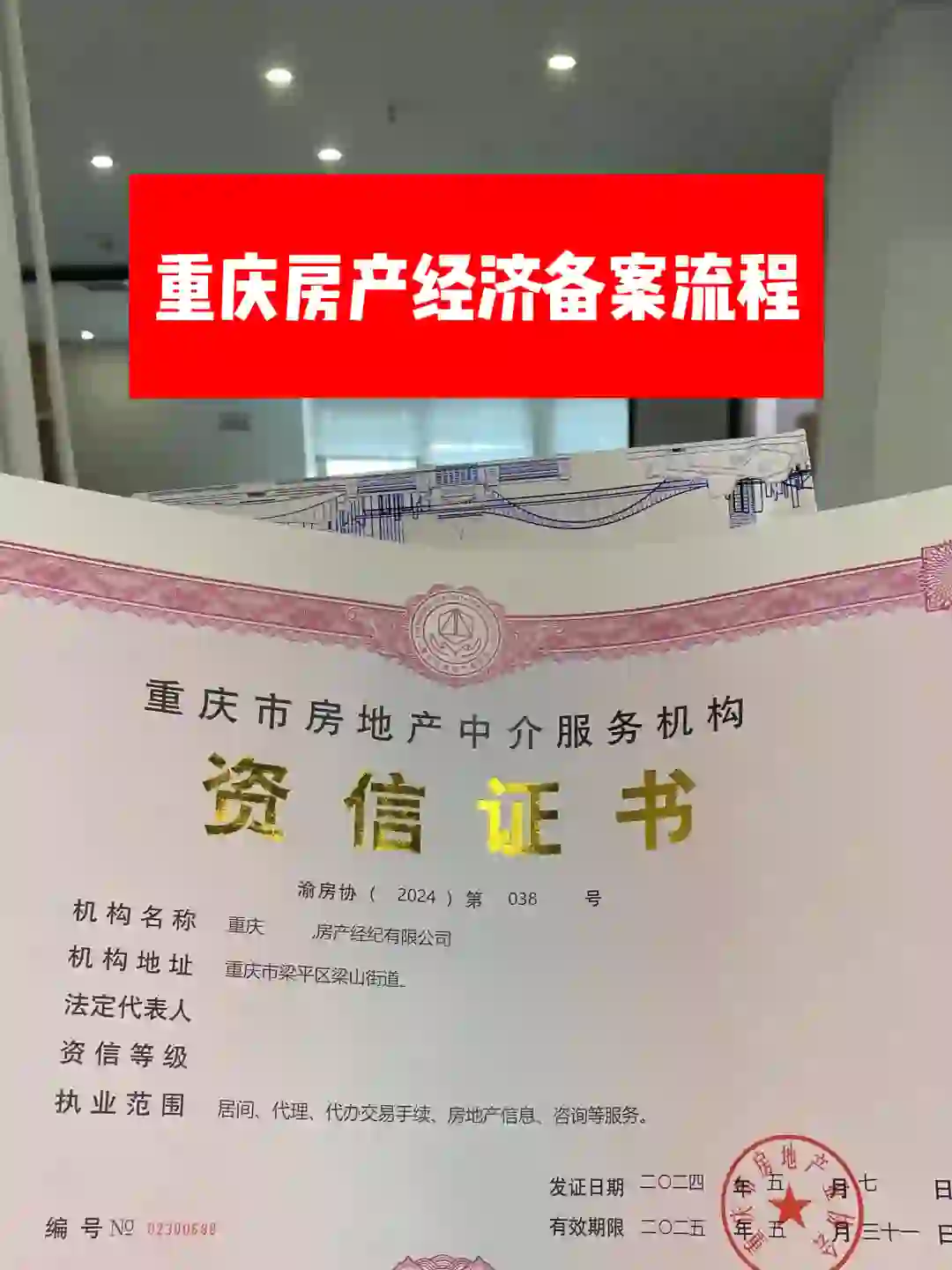 重庆房产经济备案证书办理流程来啦！速看！