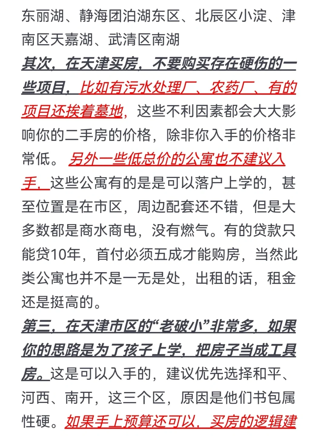 2024年，天津的房子到底还能不能买？