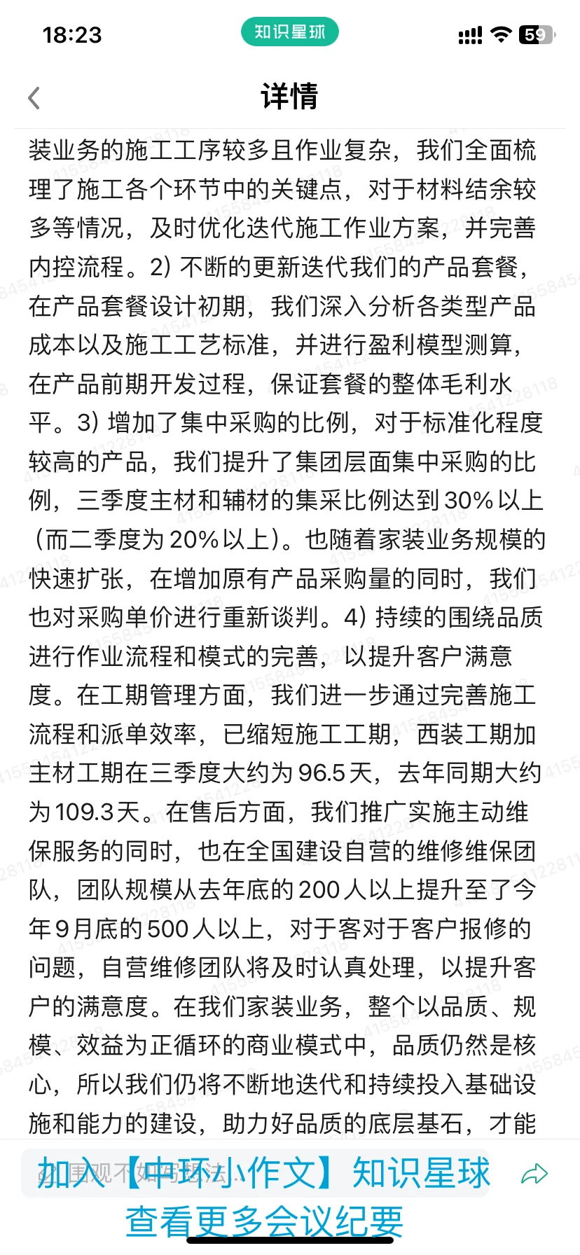 贝壳(BEKE.N)2024Q3业绩会纪要