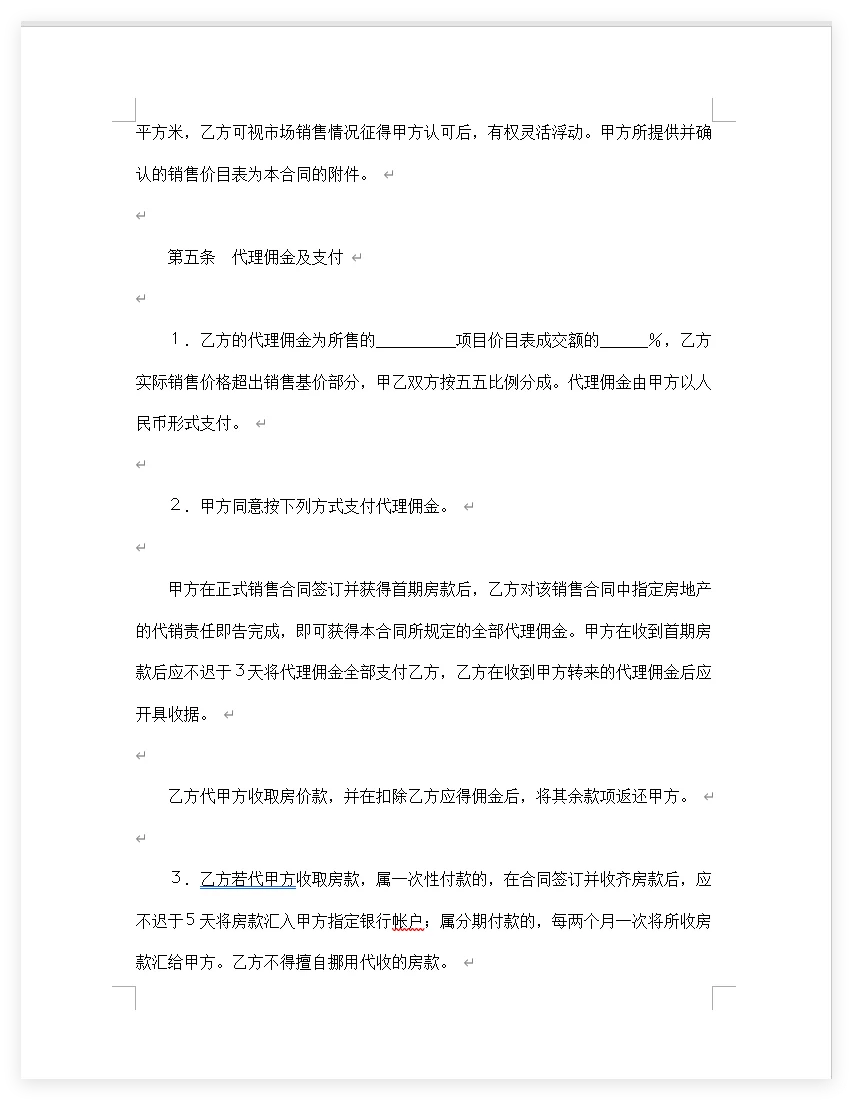 房地产销售合同模板，买房卖房必备！