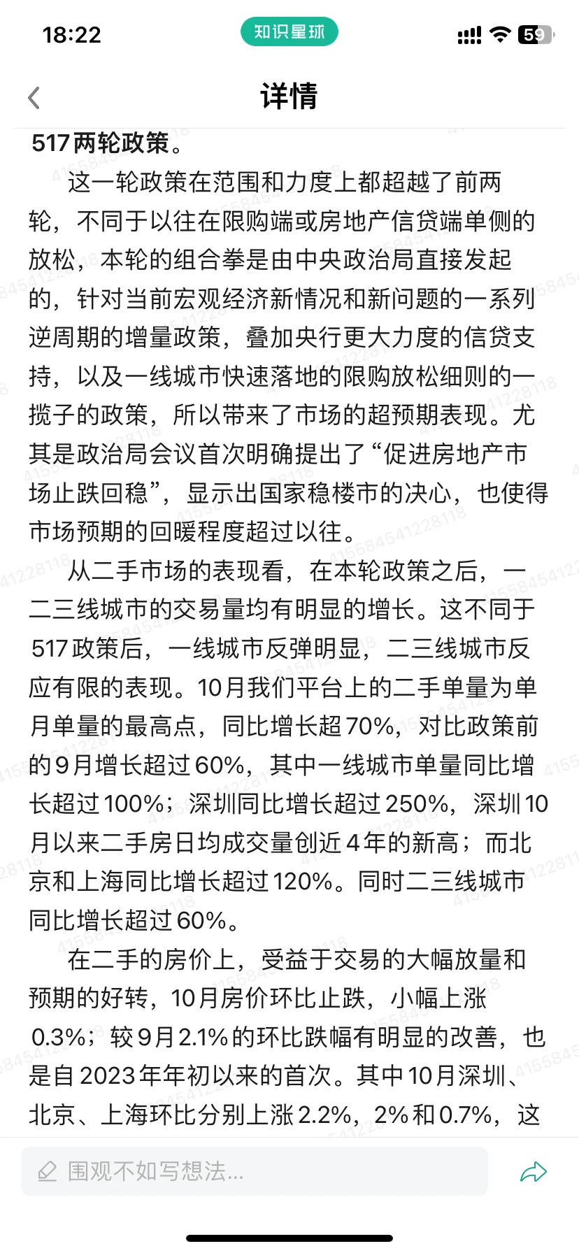 贝壳(BEKE.N)2024Q3业绩会纪要