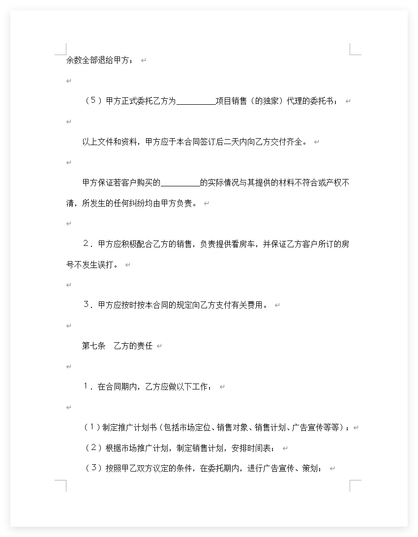 房地产销售合同模板，买房卖房必备！