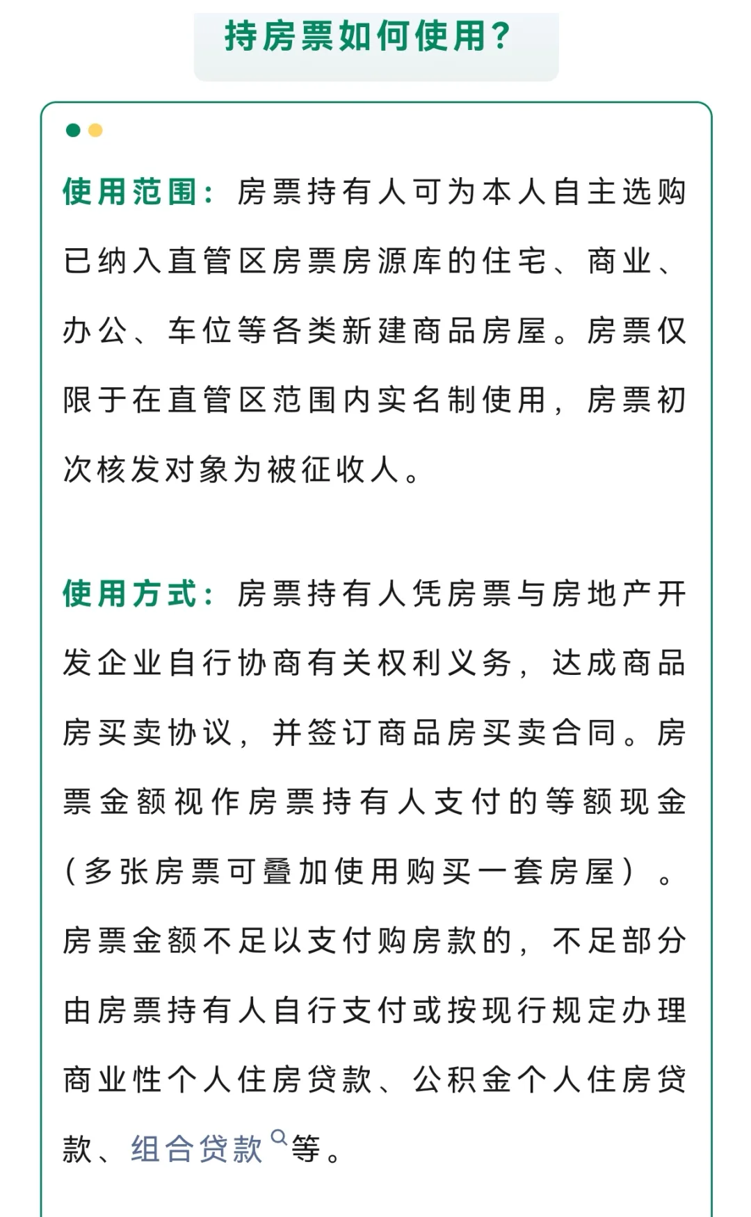 天府新区最新房票政策