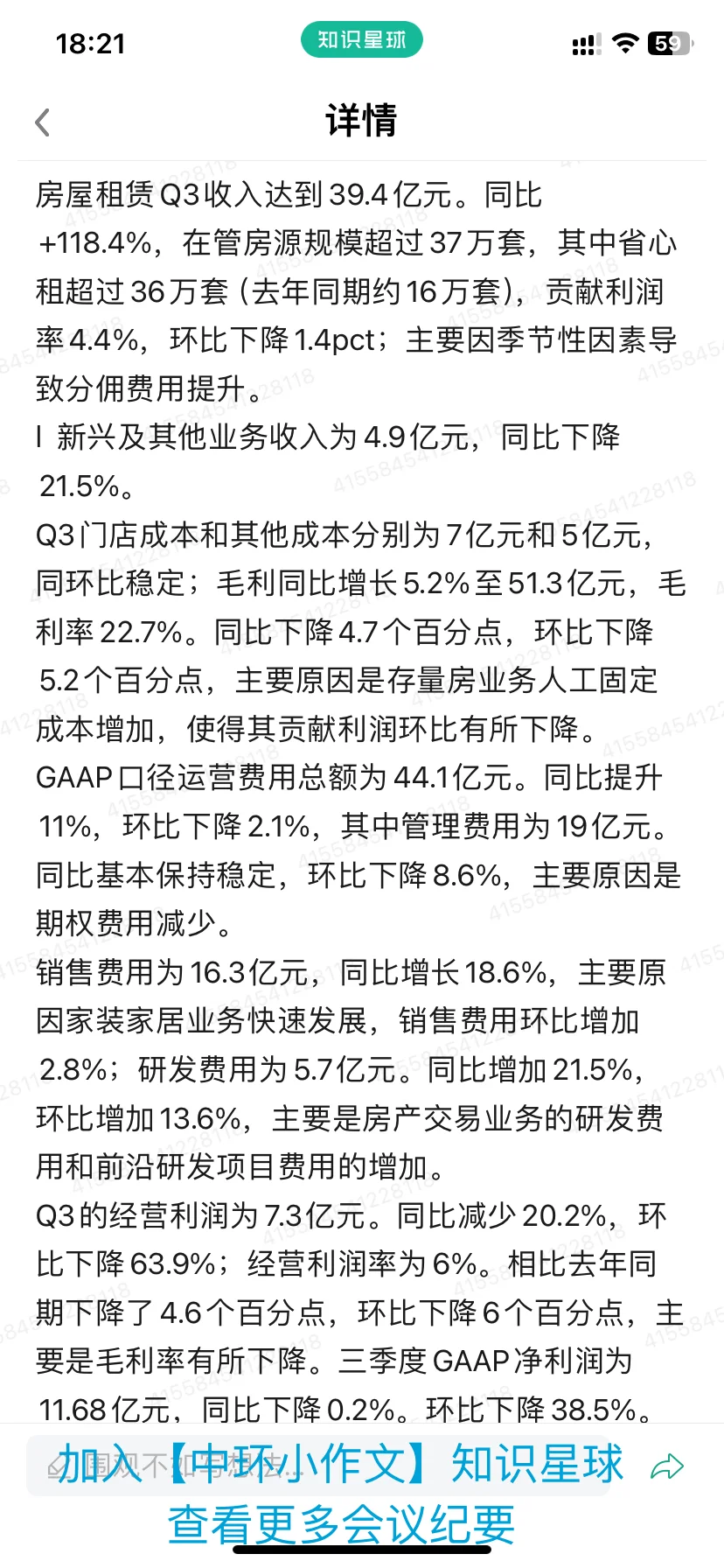 贝壳(BEKE.N)2024Q3业绩会纪要