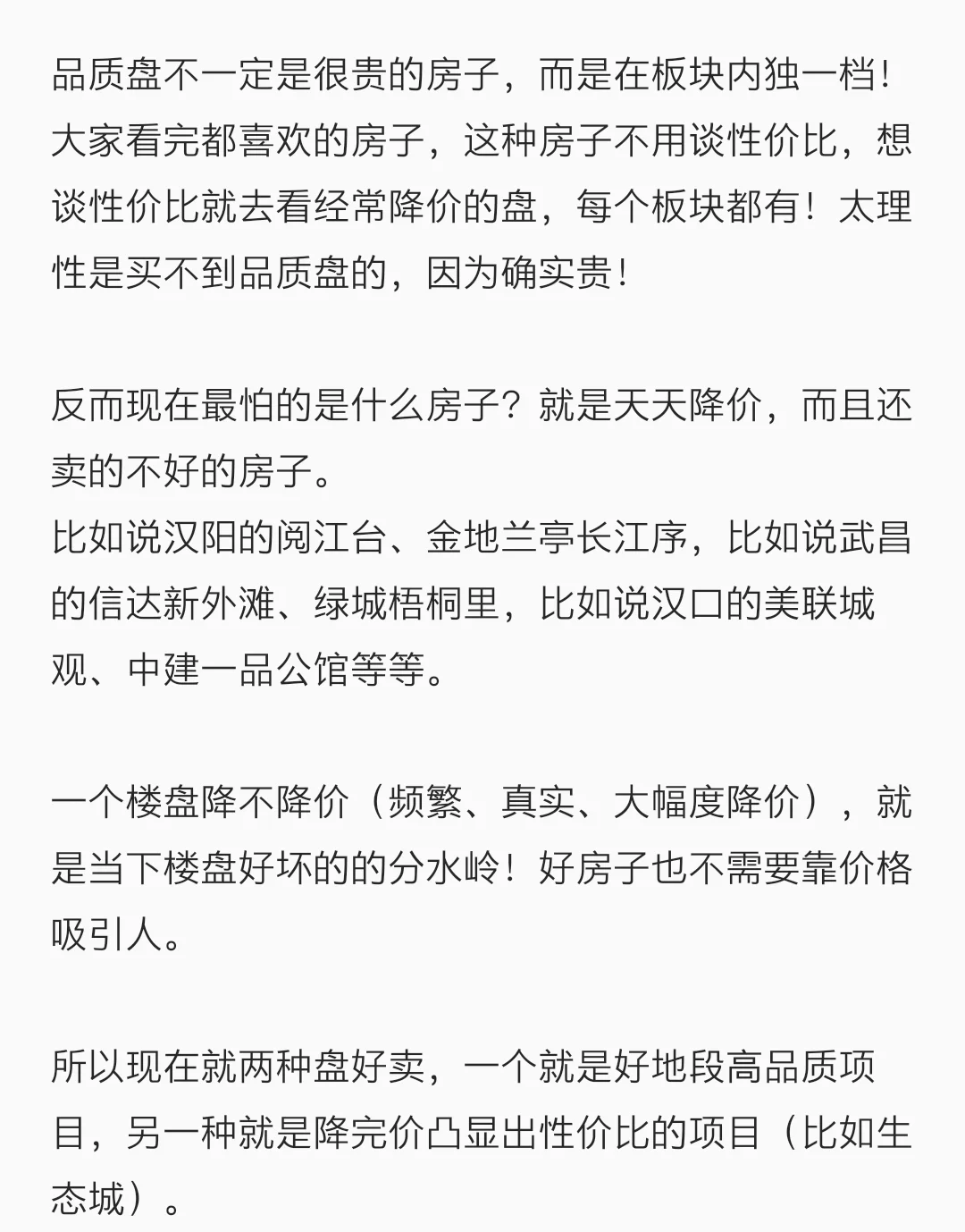 现在只有两种房子卖的好