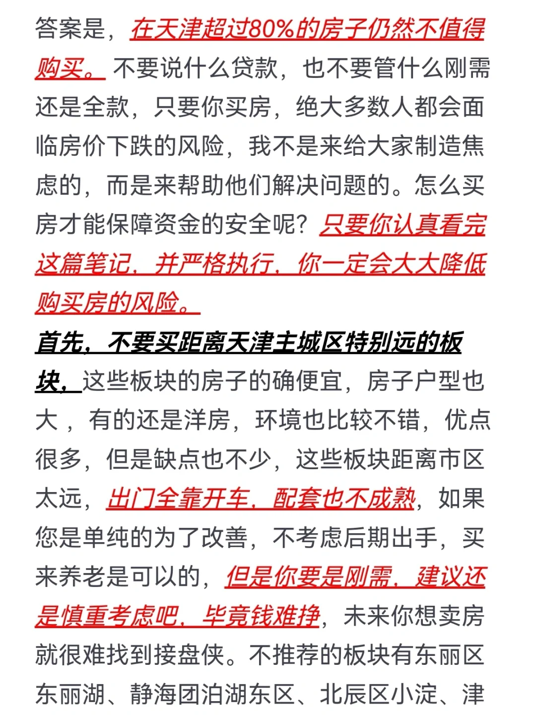 2024年，天津的房子到底还能不能买？