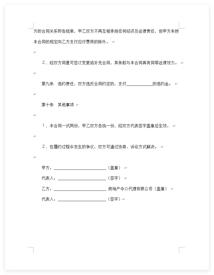 房地产销售合同模板，买房卖房必备！