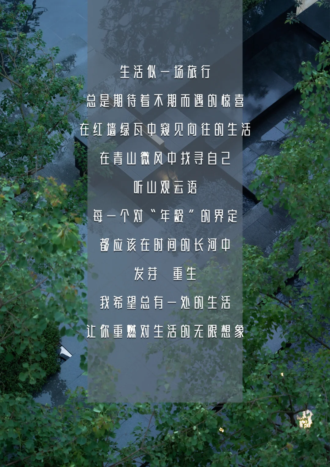 房地产宣传文案//有温度、有格调才是生活