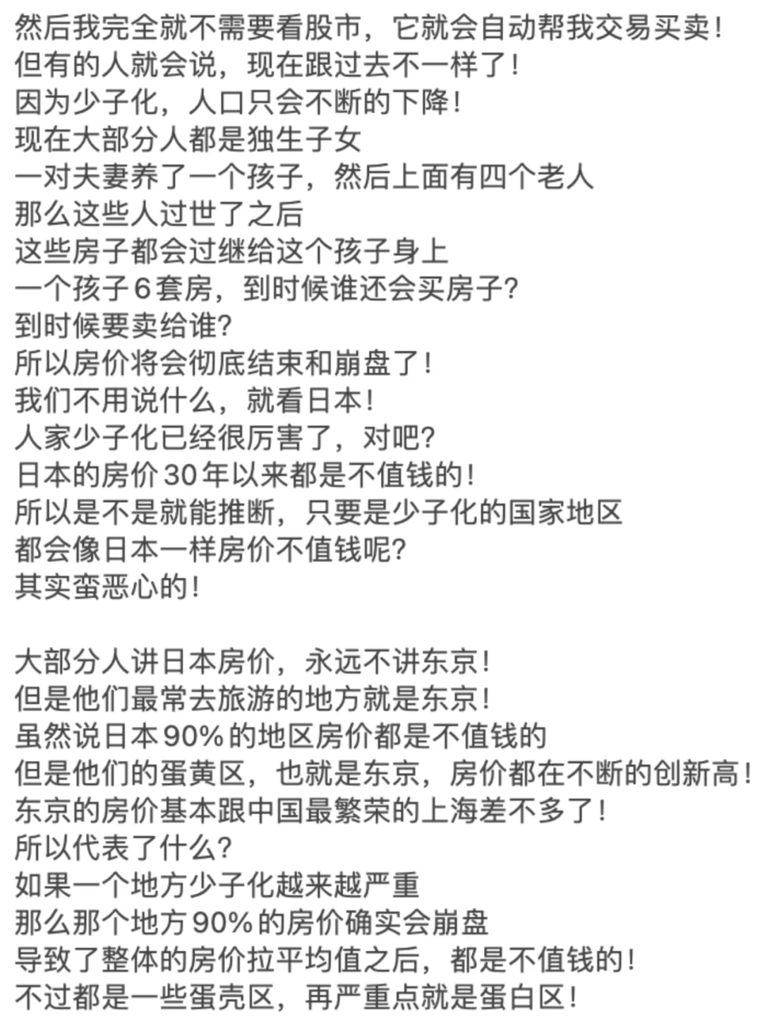 2024年买房的人会有什么下场?