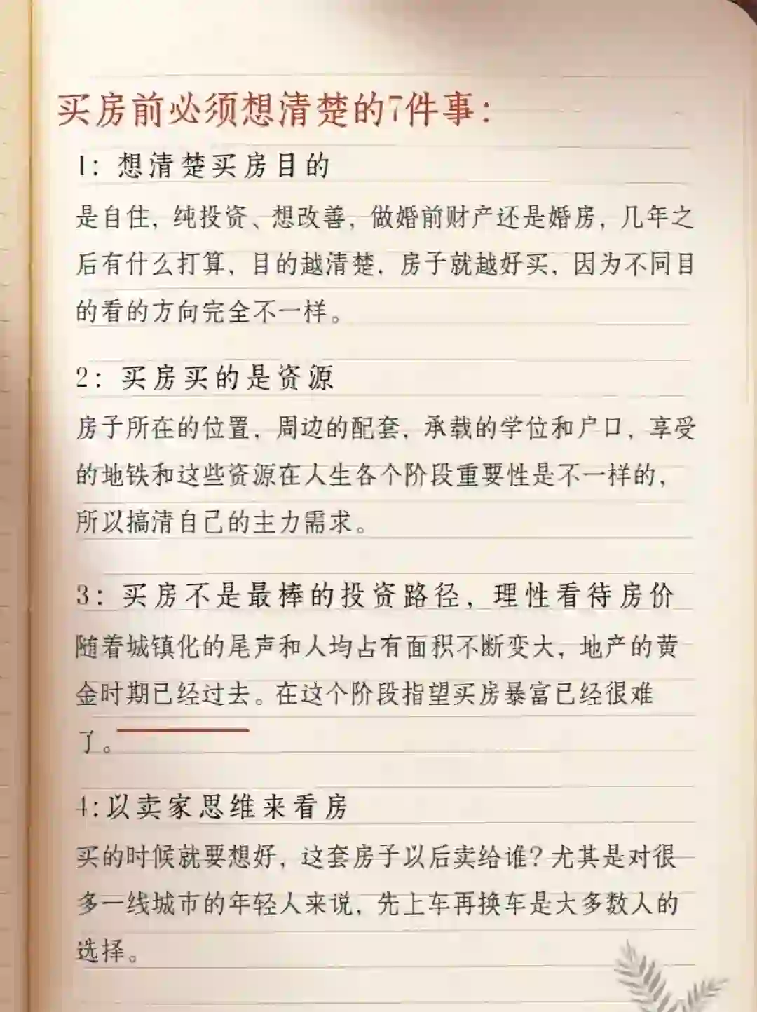 买房分析