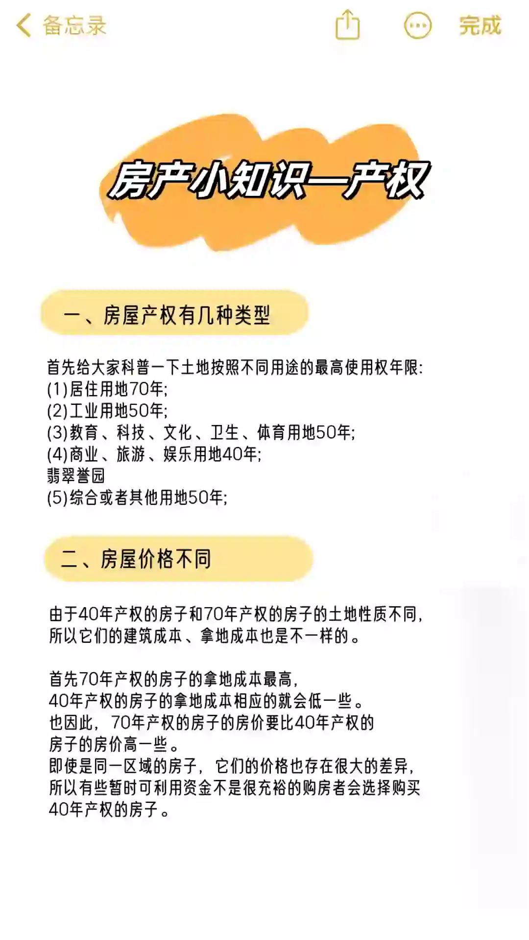 产权小知识，不管你买不买房都得了解
