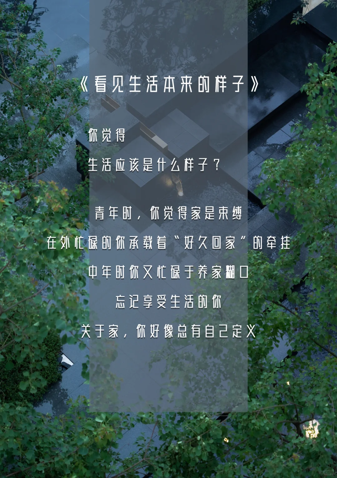 房地产宣传文案//有温度、有格调才是生活