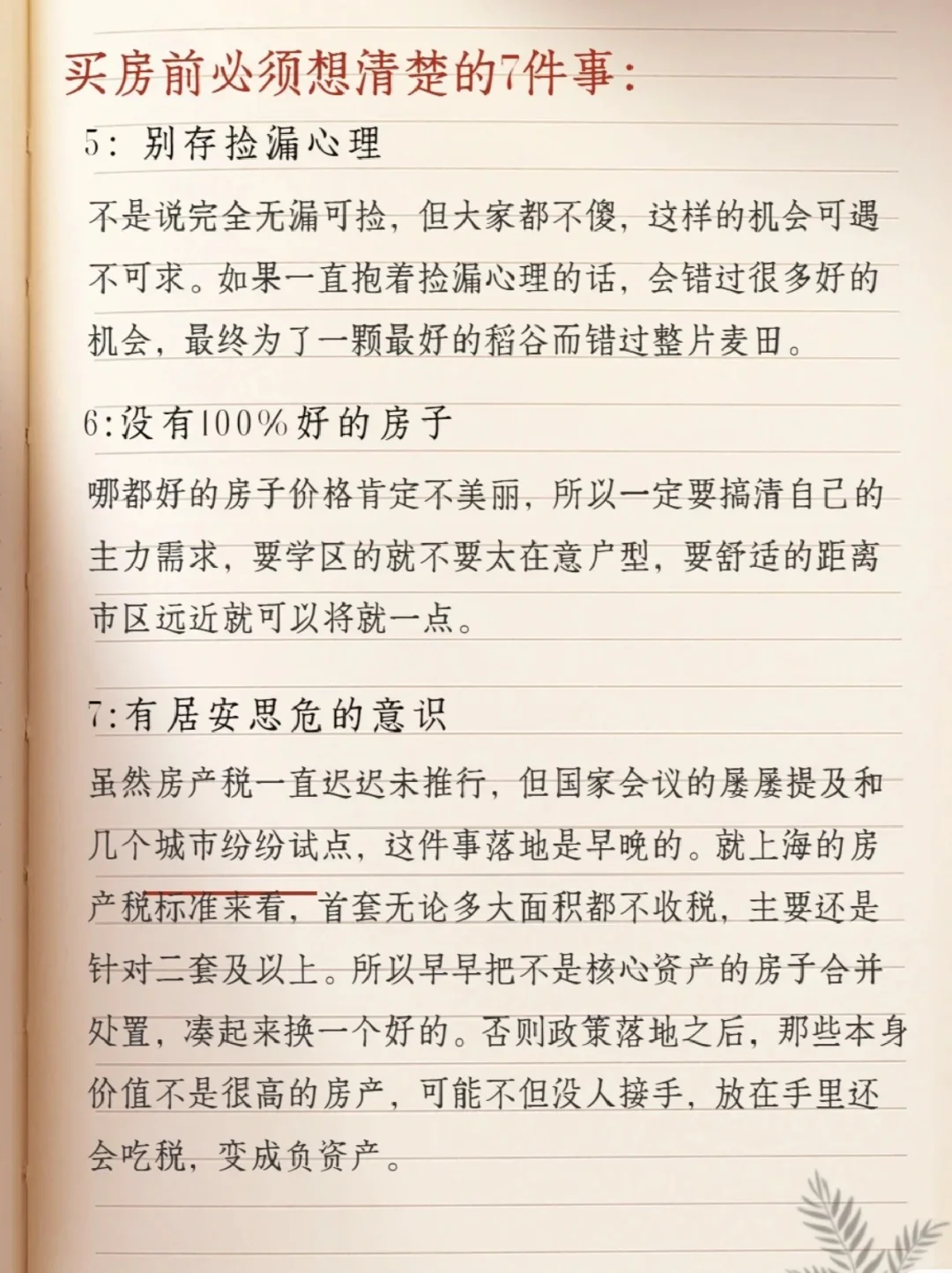 买房分析