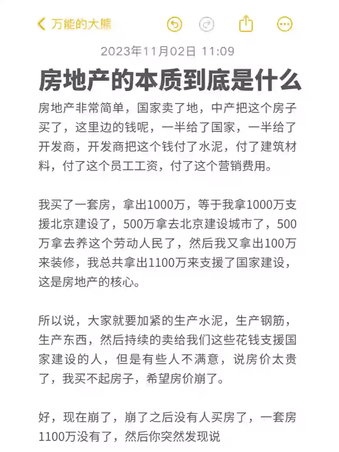 房地产的本质到底是什么