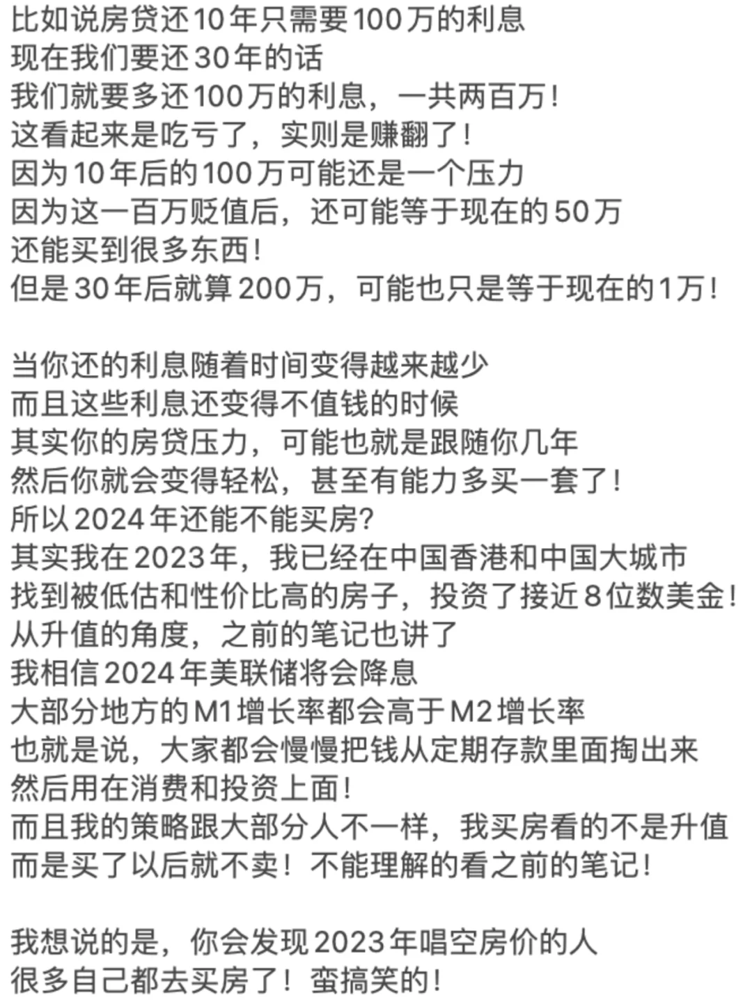 2024年买房的人会有什么下场?