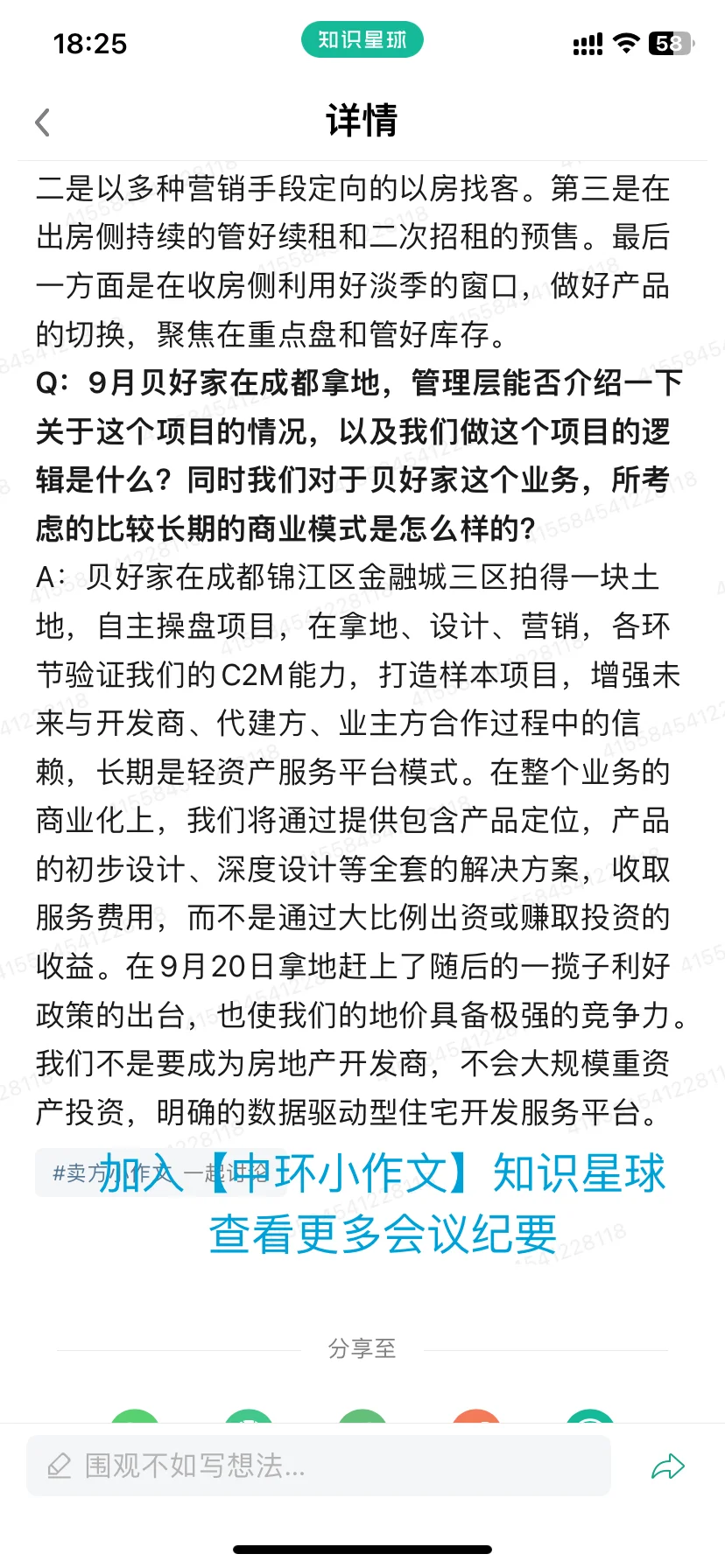 贝壳(BEKE.N)2024Q3业绩会纪要
