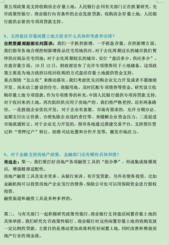 事关房地产，信息量巨大，可能和你有关！
