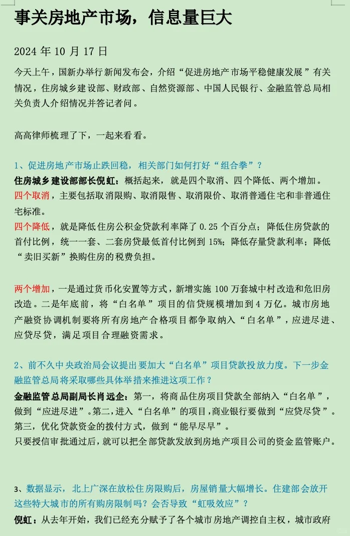 事关房地产，信息量巨大，可能和你有关！