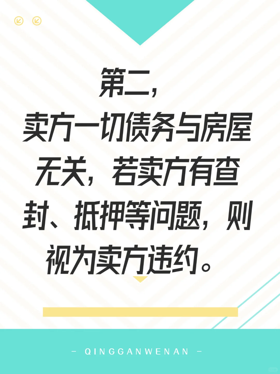 二手房：合同里没这5点，别签，千万别签！