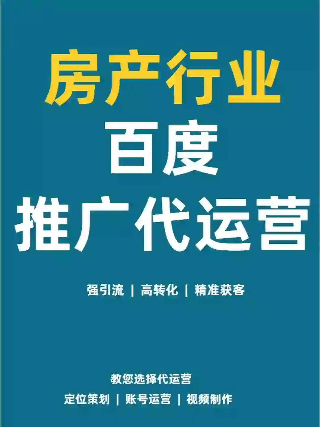 当前房地产行业如何做好信息流广告投放？