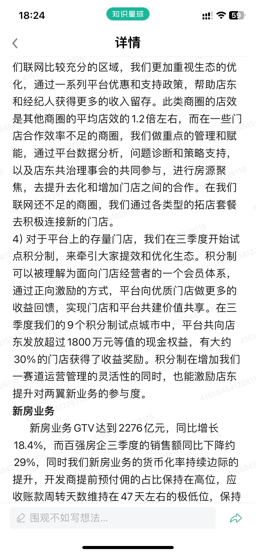 贝壳(BEKE.N)2024Q3业绩会纪要