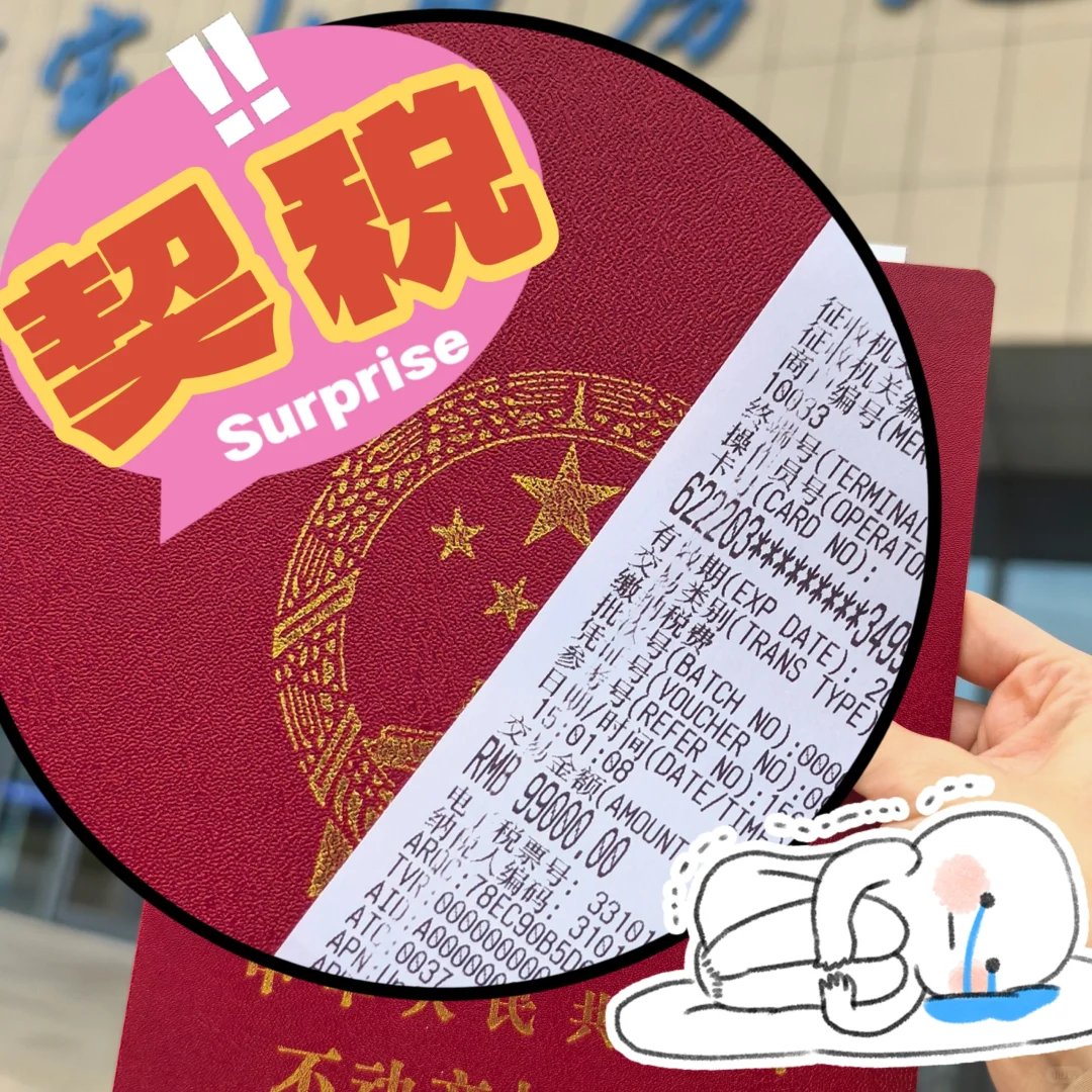契税真要降了？