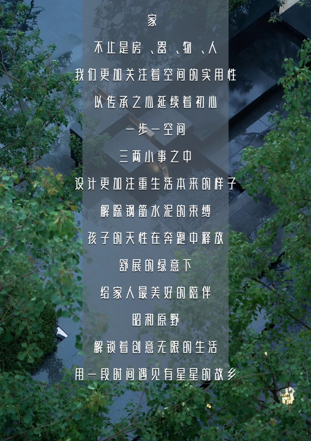 房地产宣传文案//有温度、有格调才是生活