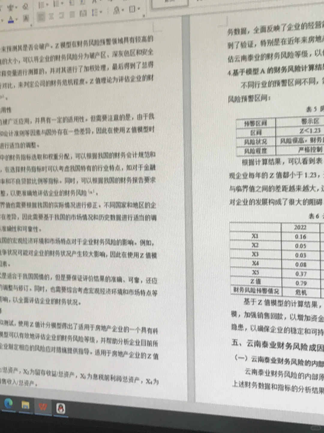 论文初稿|房地产企业财务风险及防范分析