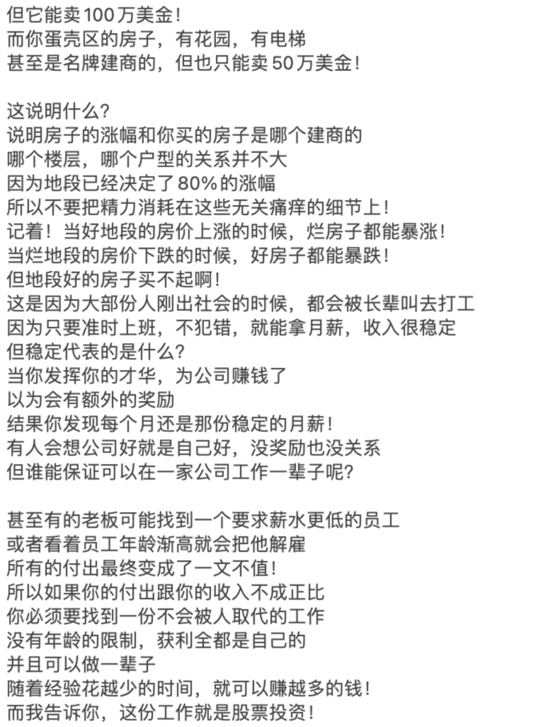 2024年买房的人会有什么下场?