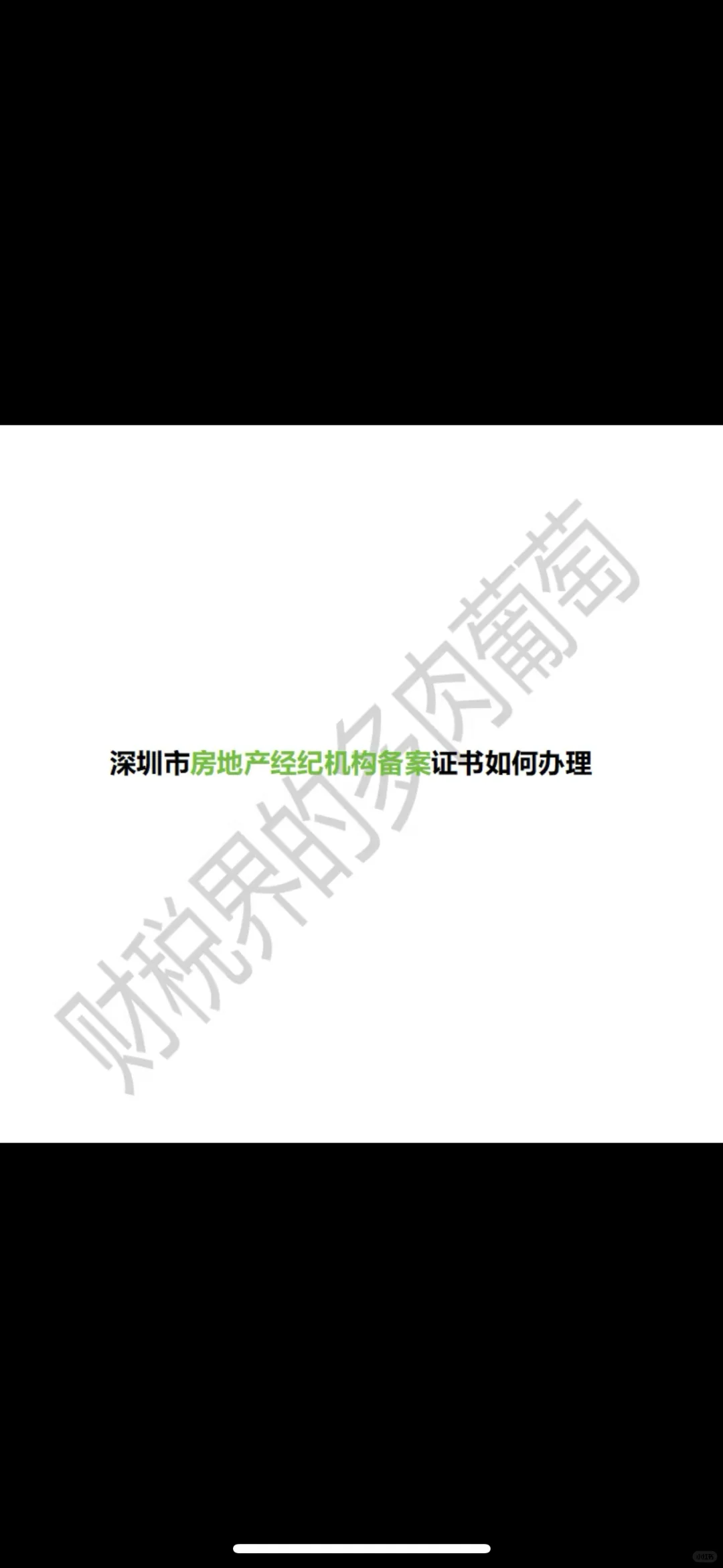 深圳房地产经纪备案怎么办理呢