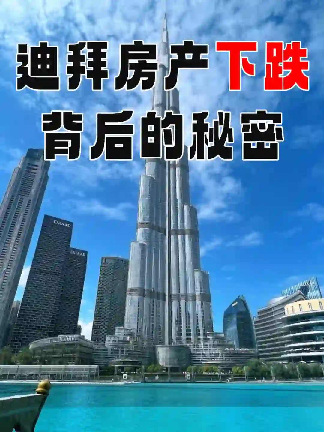 10月迪拜房地产市场分析：价格下降的背后