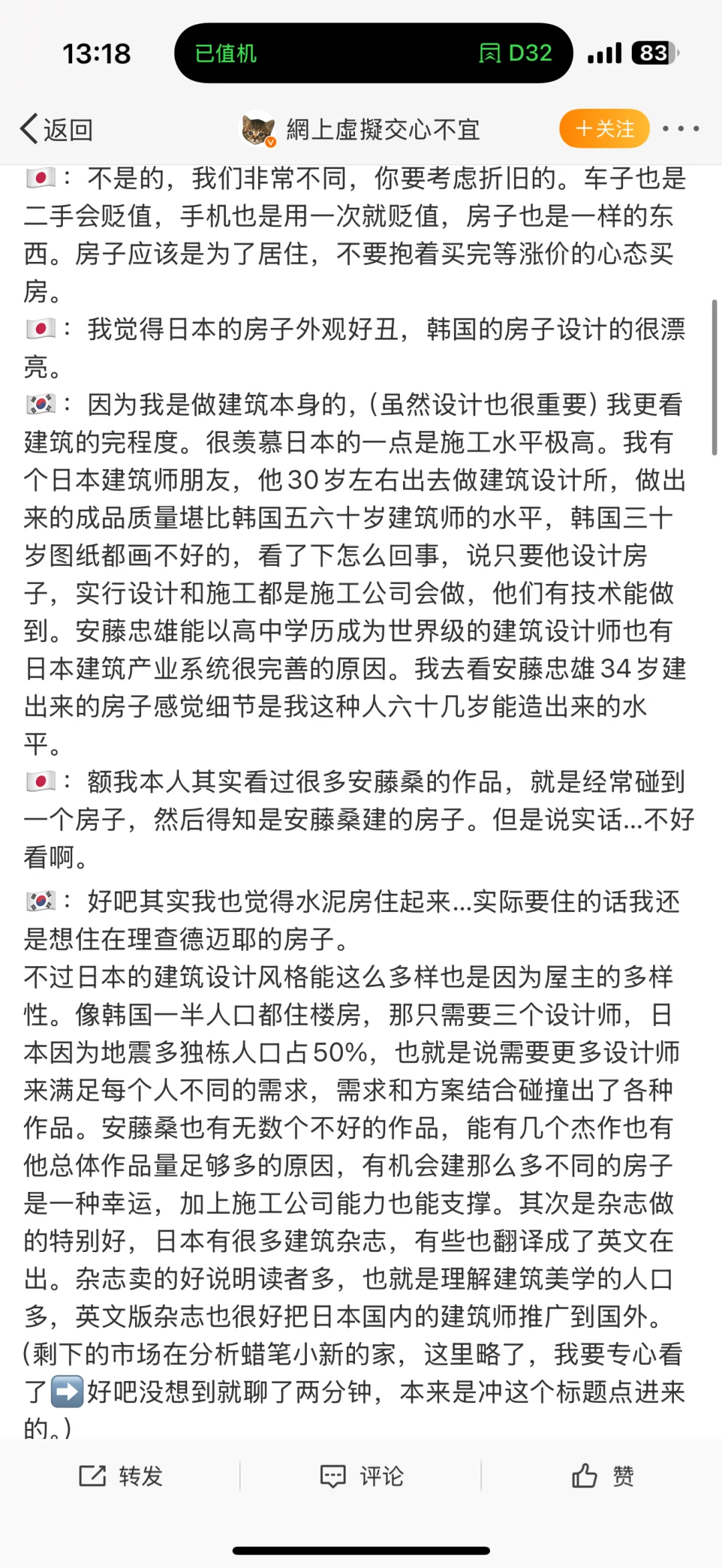 日本不动产专家和韩国建筑学教授的谈