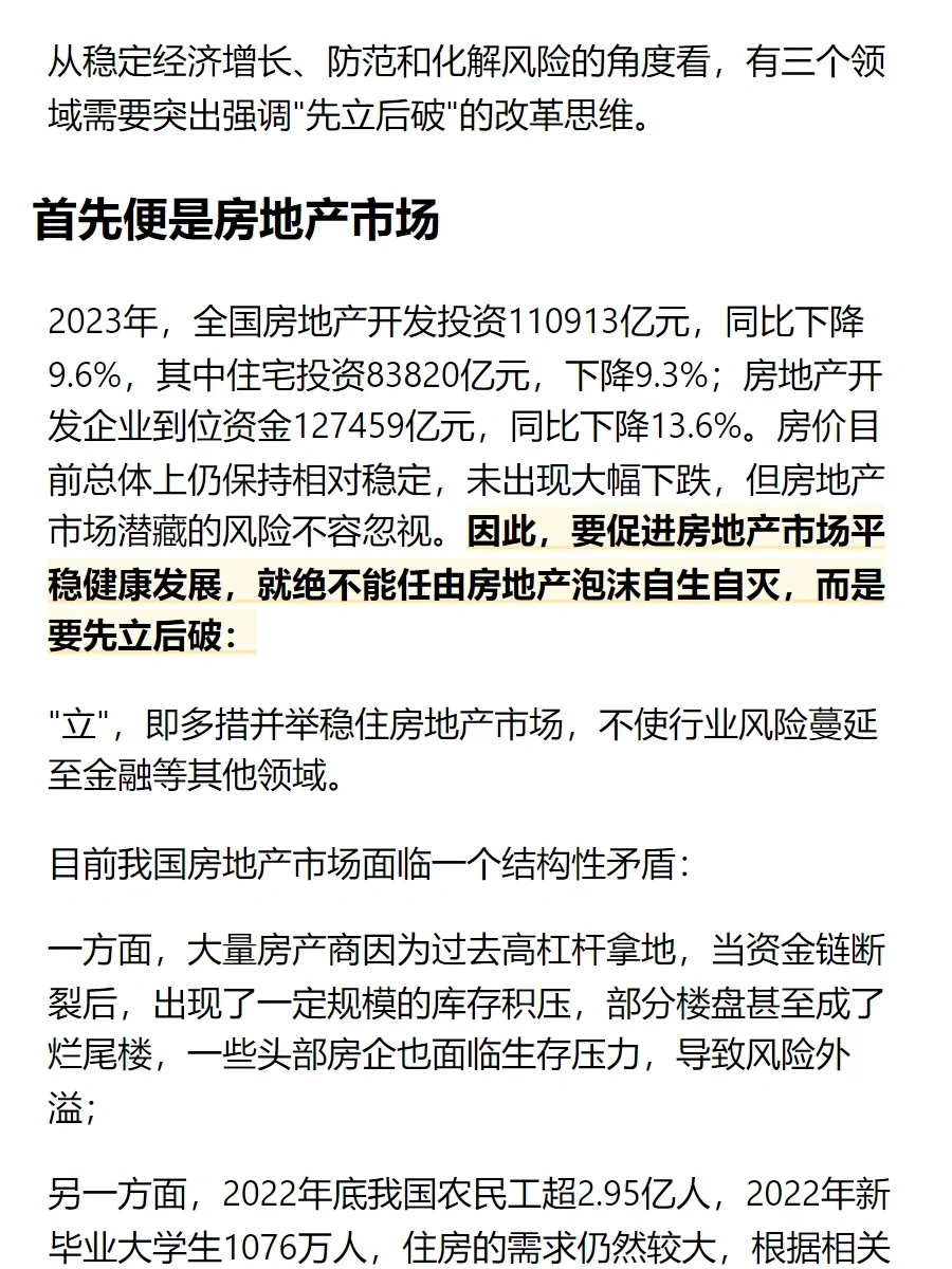 黄奇帆2024房地产最新观点