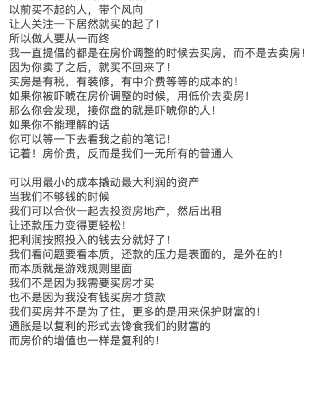 2024年买房的人会有什么下场?