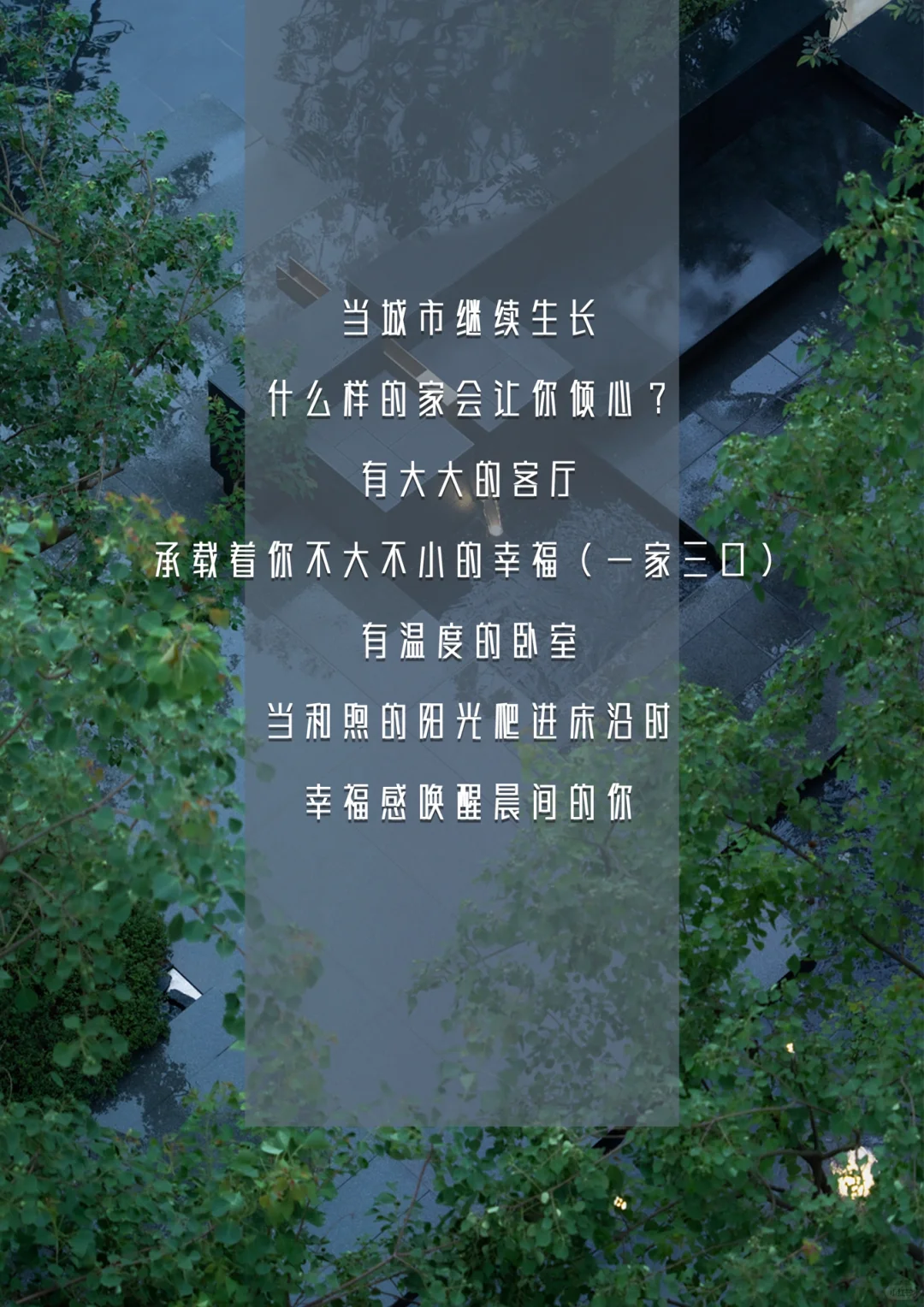 房地产宣传文案//有温度、有格调才是生活