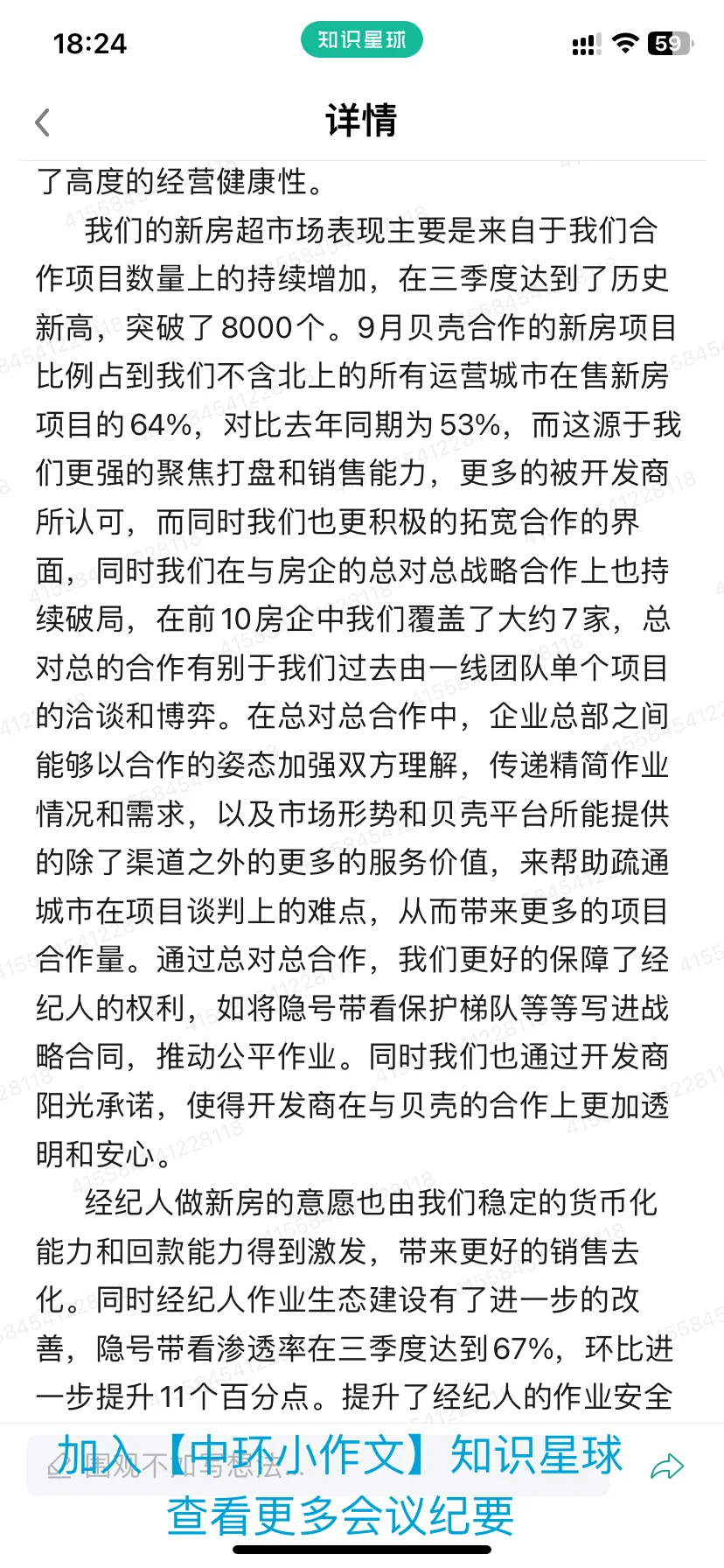 贝壳(BEKE.N)2024Q3业绩会纪要